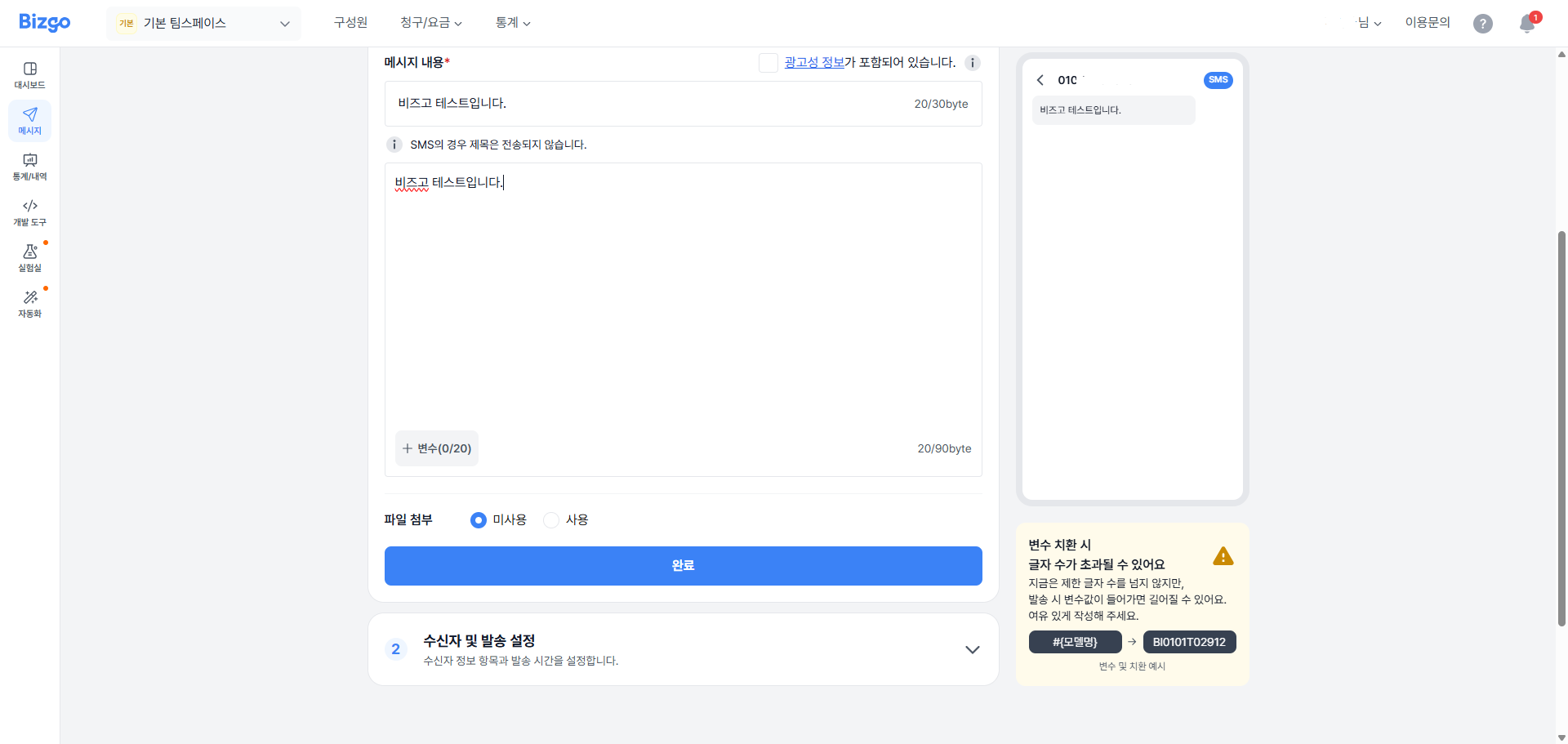 정보성 메시지 입력
