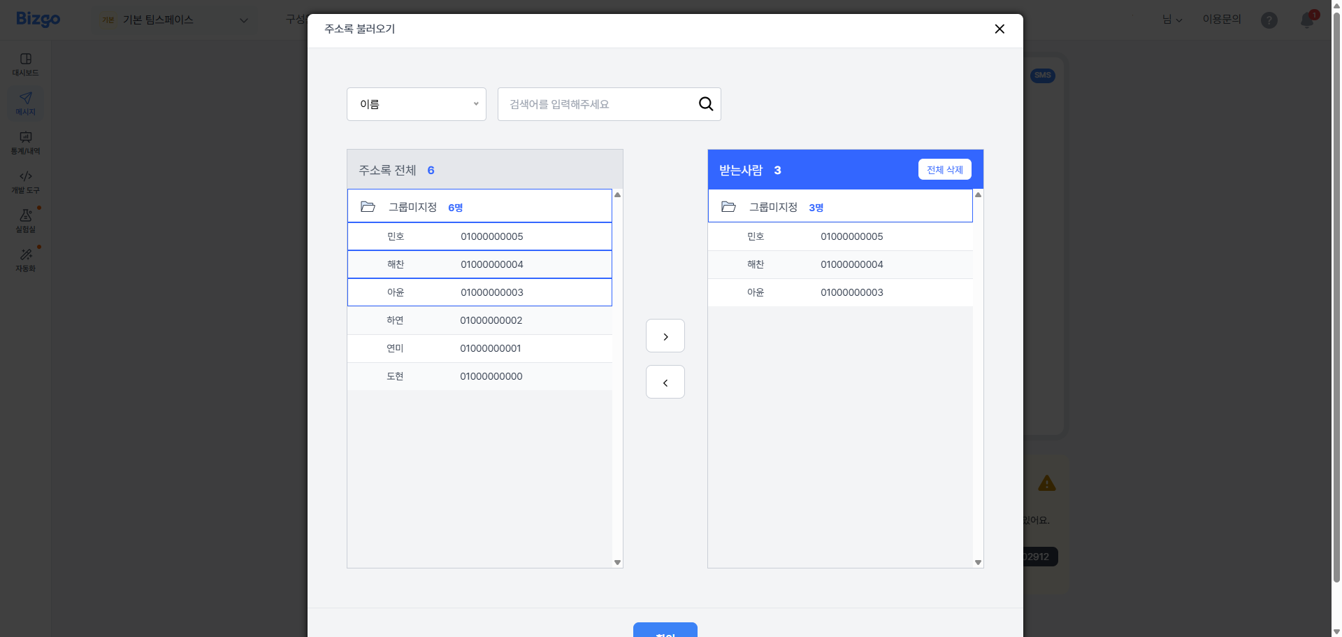 수신자 정보 입력