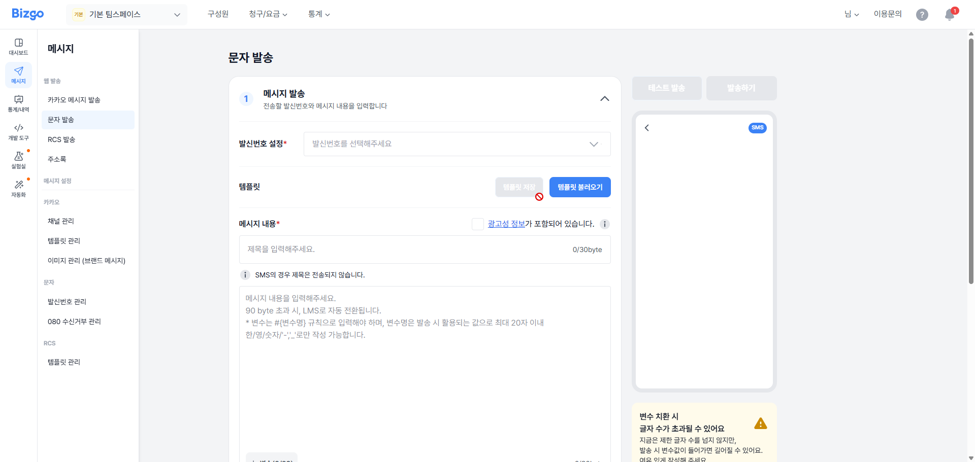 문자 발송 웹 화면