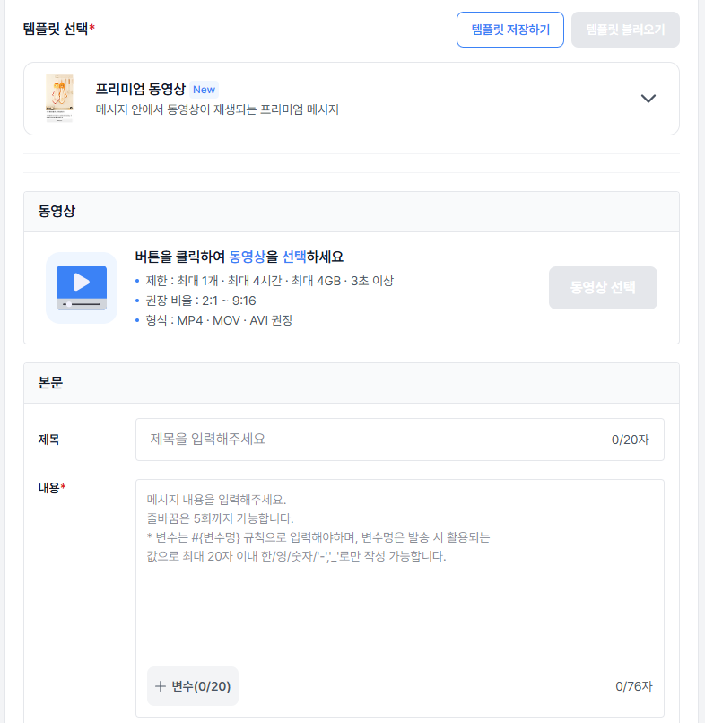 프리미엄 동영상형 템플릿 선택 화면
