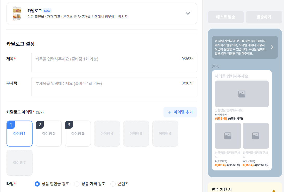 카탈로그형 설정 화면